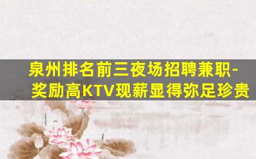 武威KTV招聘