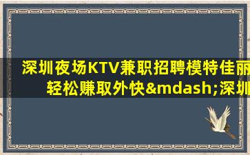 陕西KTV招聘